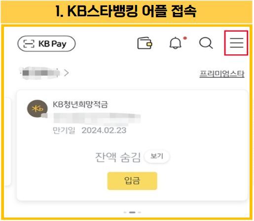 국민은행 이체한도 체크 및 변경 및 증액 방법 쉽게 설명해드림!