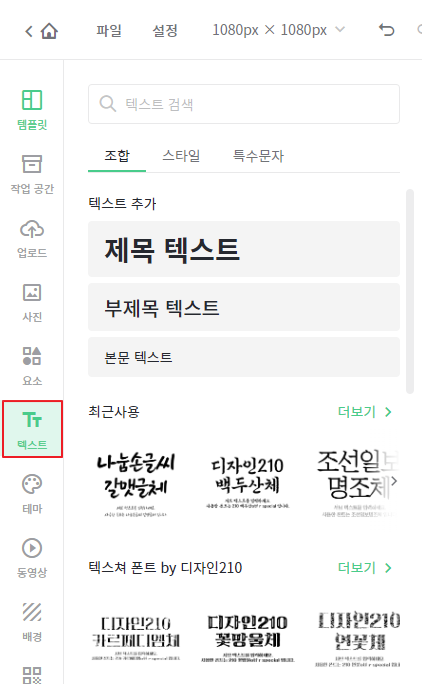 미리캔버스 텍스트