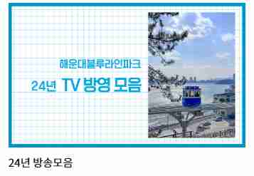 울진 죽변 해안 스카이레일 예약방법