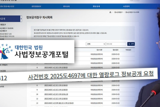 대법원로그기록 서명운동 100만 국민참여