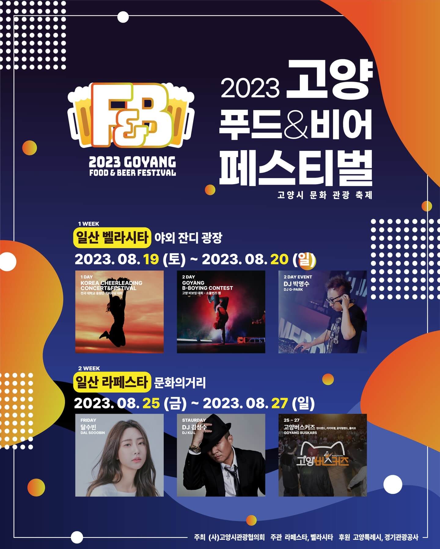 푸드앤비어페스티벌포스터2