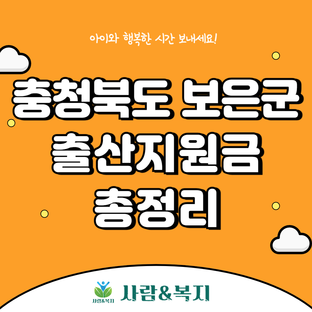 보은군 출산지원금