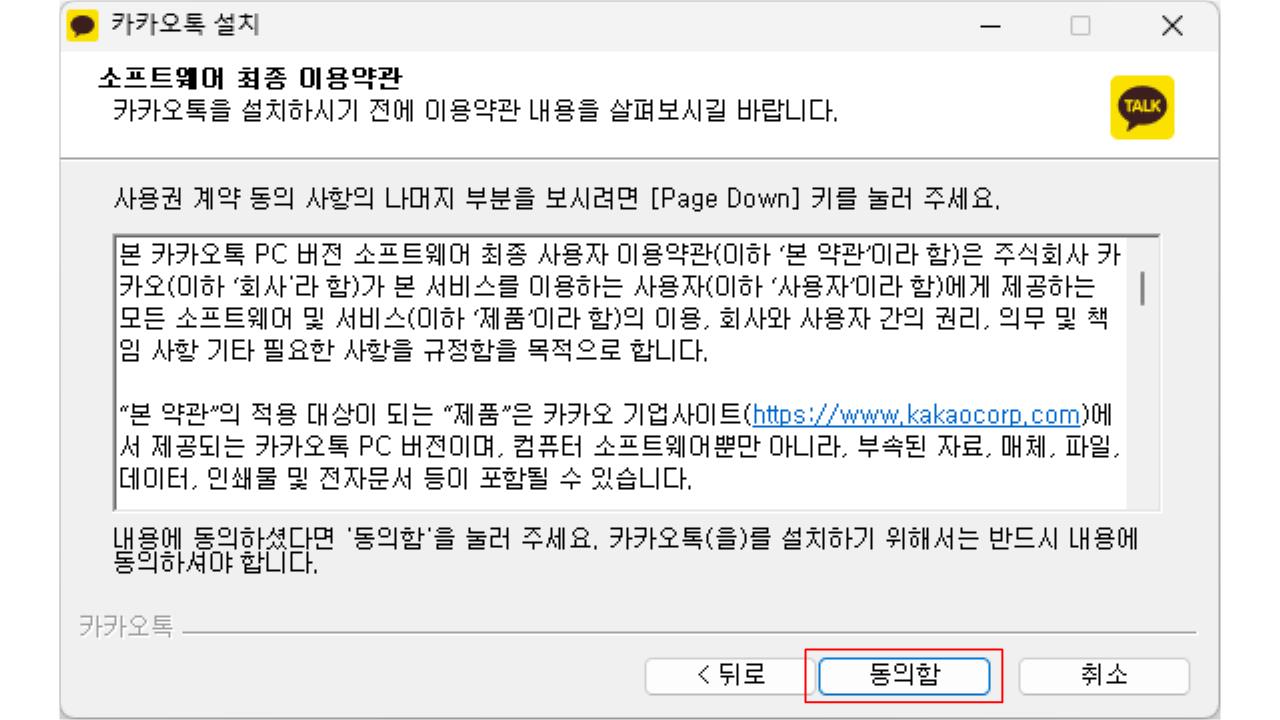 카카오톡 PC 버전 다운로드 및 설치 방법 안내
