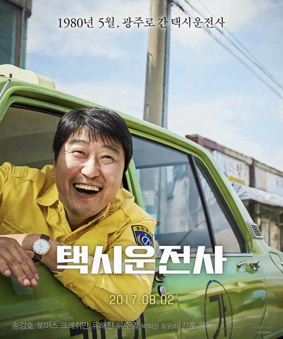 택시운전사 영화