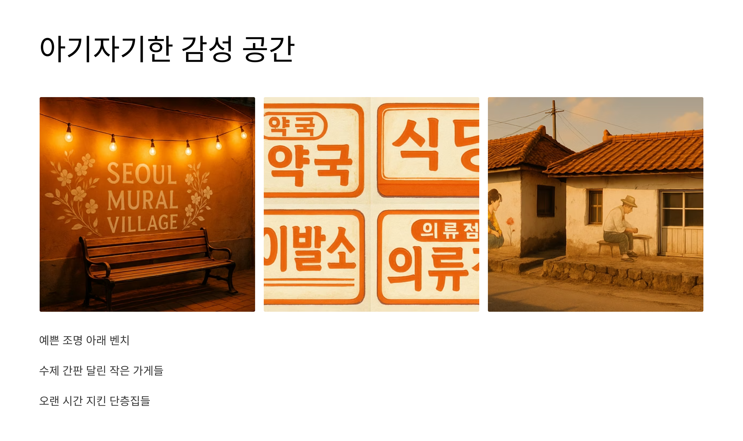 한성대-앞-벽화마을-04