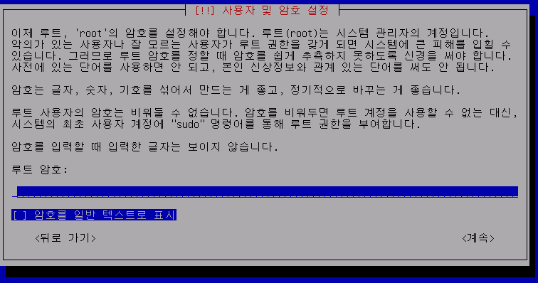 root 계정 비밀번호 설정