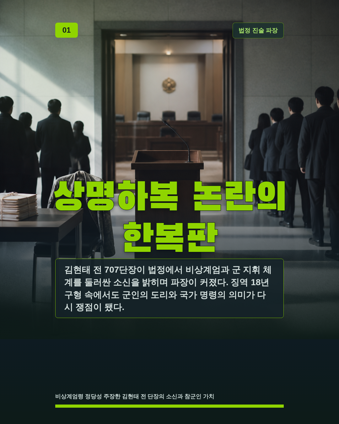 상명하복 논란의 한복판