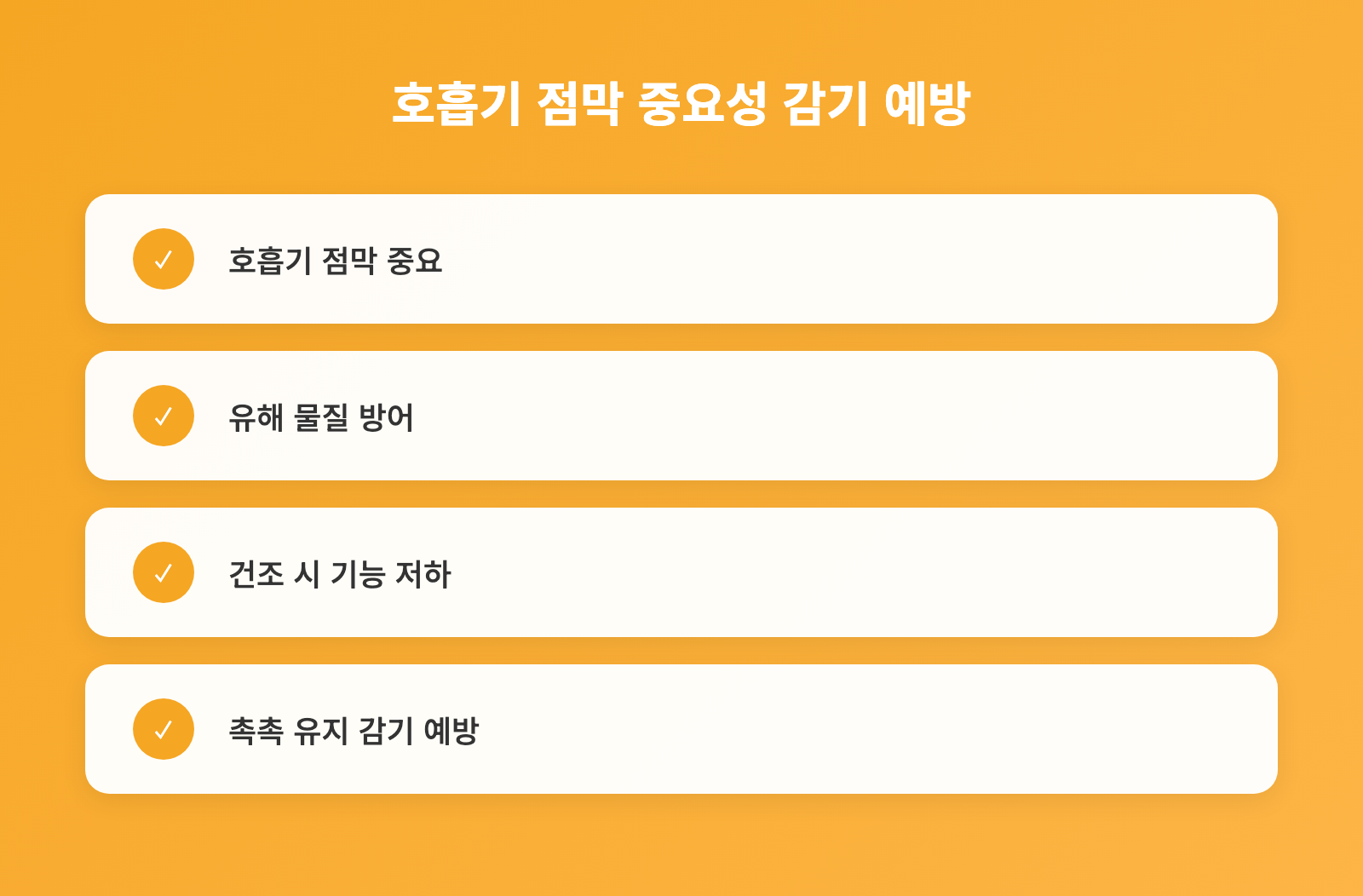 환절기 실내 건조함, 매일 5분 호흡기 점막 촉촉 케어로 감기 예방 인포그래픽 1