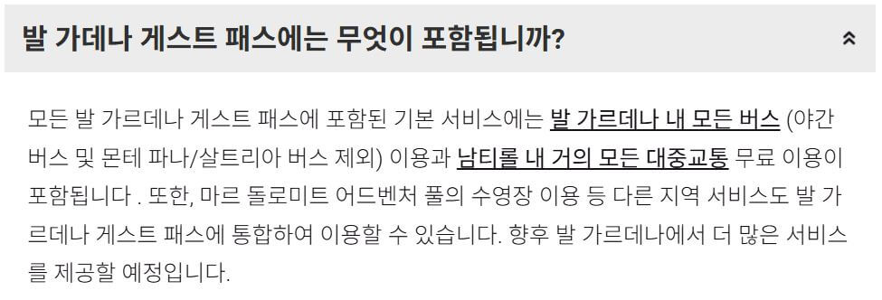 돌로미티 오르티세이 게스트 카드 (발 가르데나 게스트 패스) 사용방법 이용 후기
