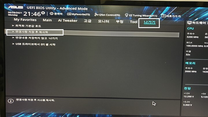 변경사항 저장 후 재시작