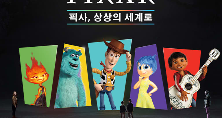 마법 같은 세계로의 초대, 문도 픽사(Mundo Pixar): 픽사, 상상의 세계로