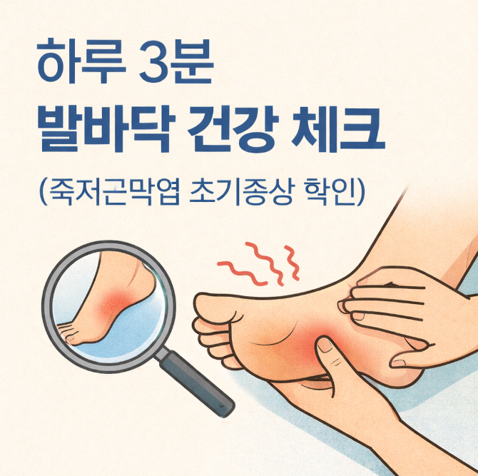 발바닥 건강, 족저근막염
