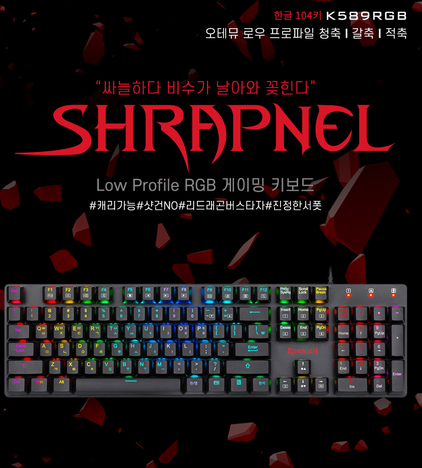 Redragon SHRAPNEL K589RGB 로우 프로파일 RGB 게이밍 키보드 드