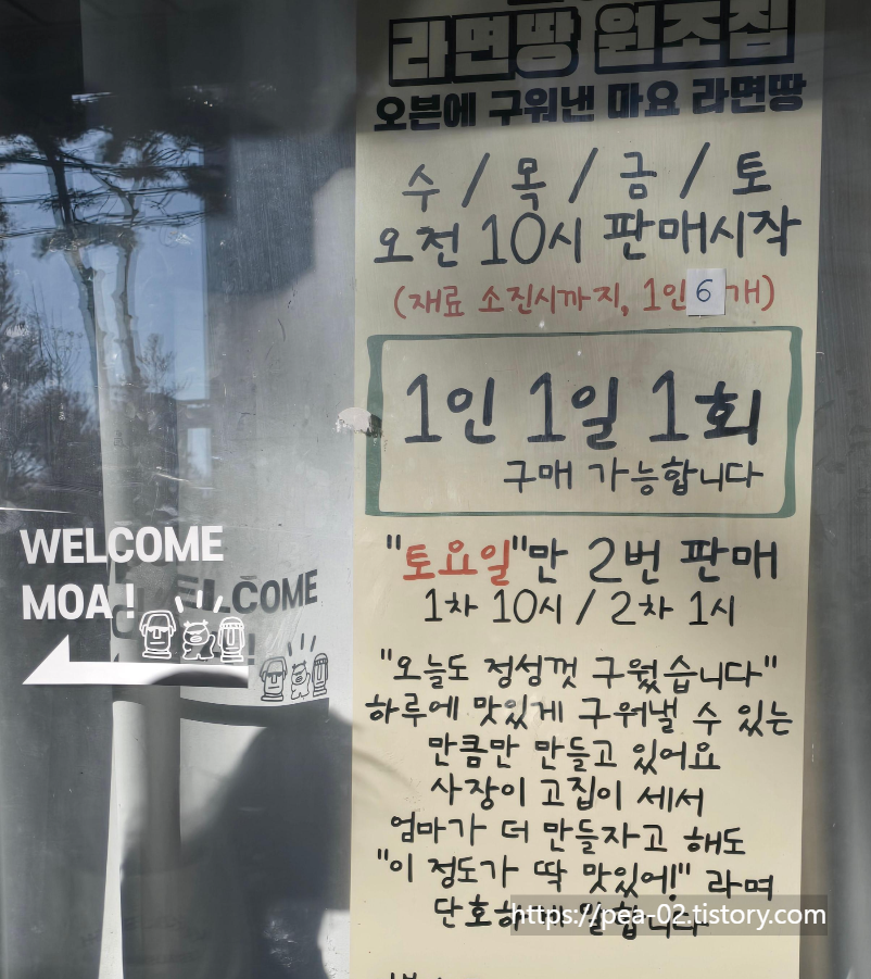 모아라면땅 영업시간 안내