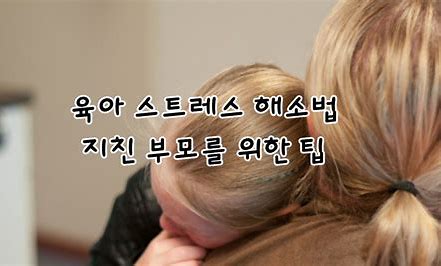 아이를 안고 달래는 엄마의 사진