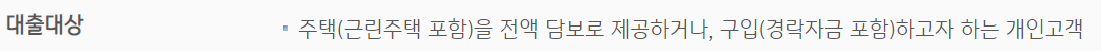 기업은행 IBK주택담보대출