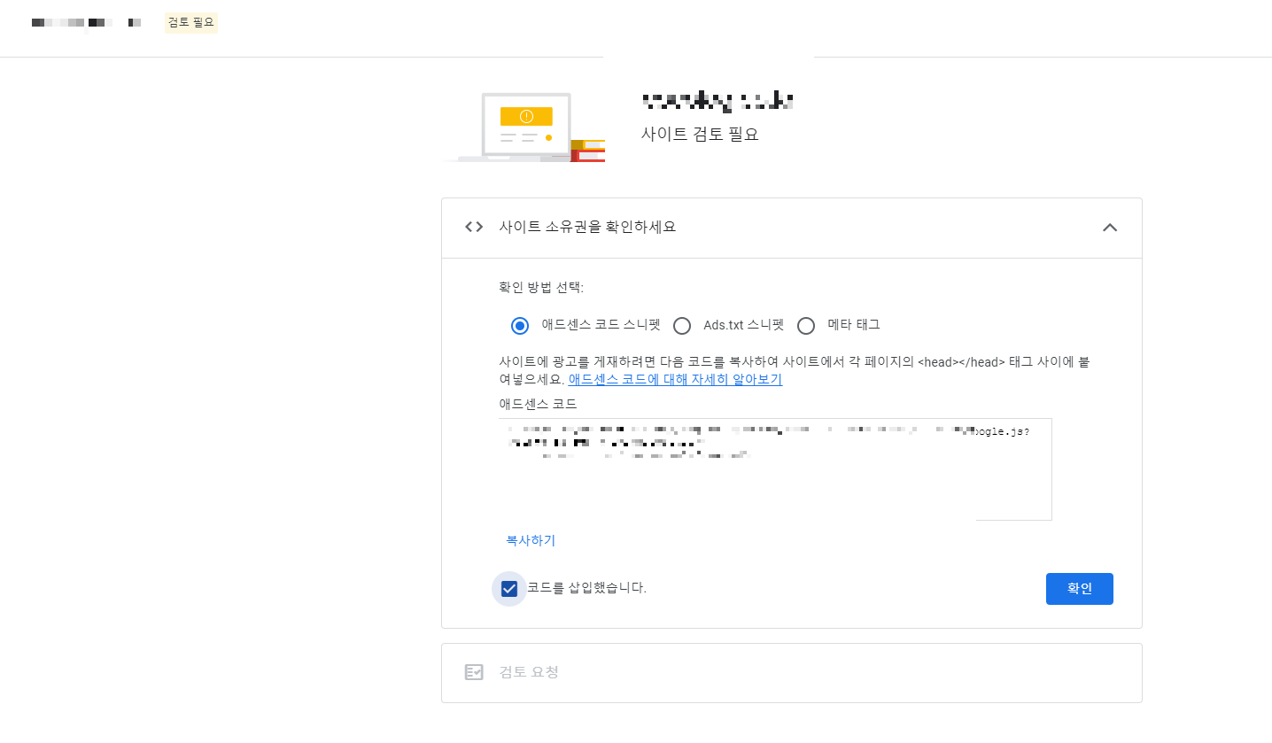 사이트-등록-소유권-확인