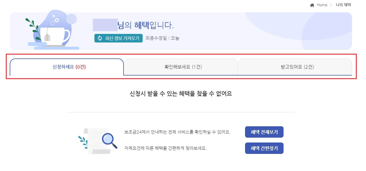 보조금-24-홈페이지-혜택-조회