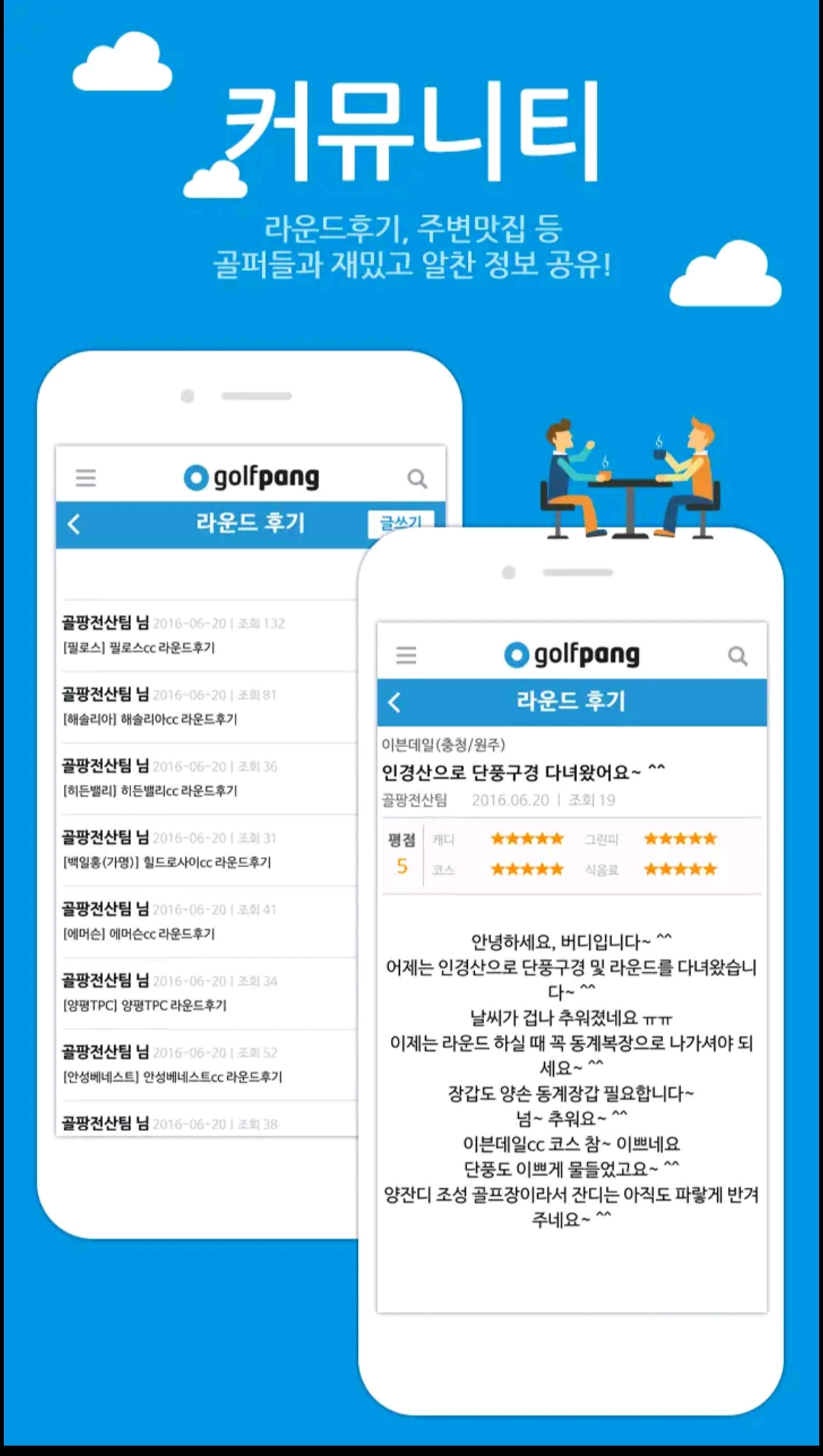 골프커뮤니티어플