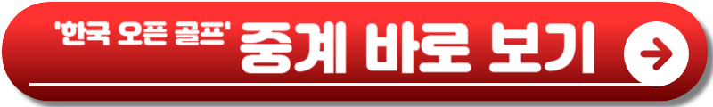 코오롱 한국 오픈