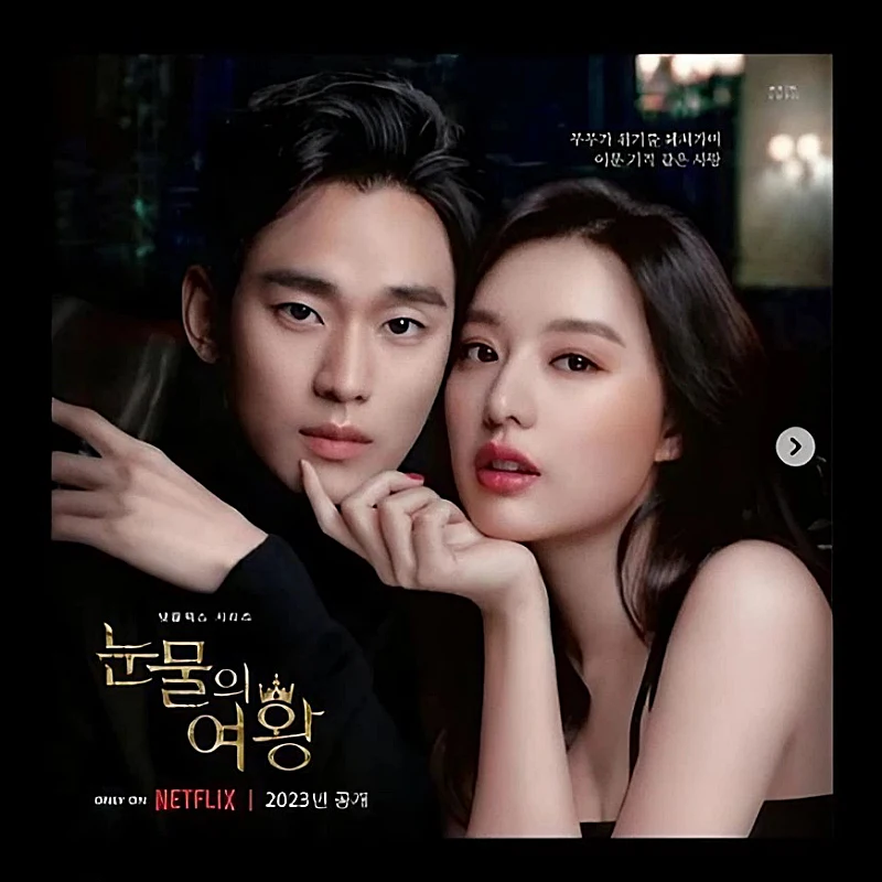 눈물의 여왕 포스터