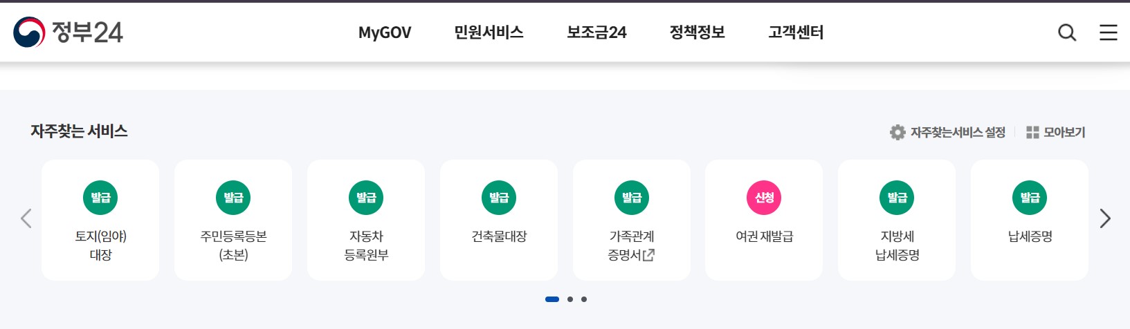여권 온라인 재발급 신청