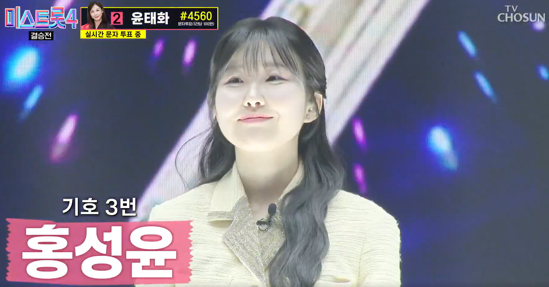 미스트롯 4 방송 12회