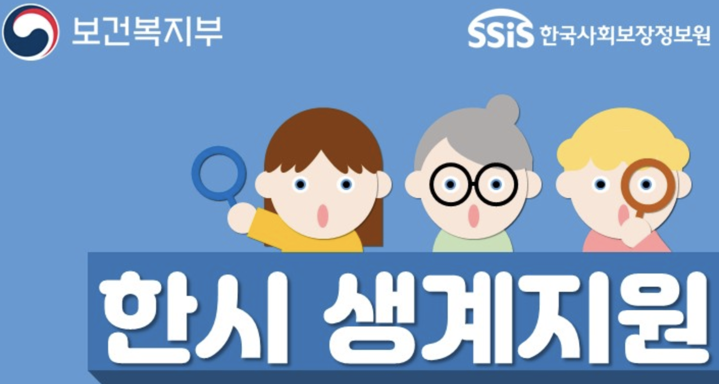 한시생계지원 이미지입니다.