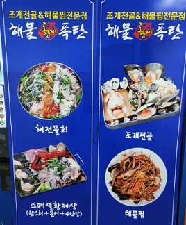 해물전골