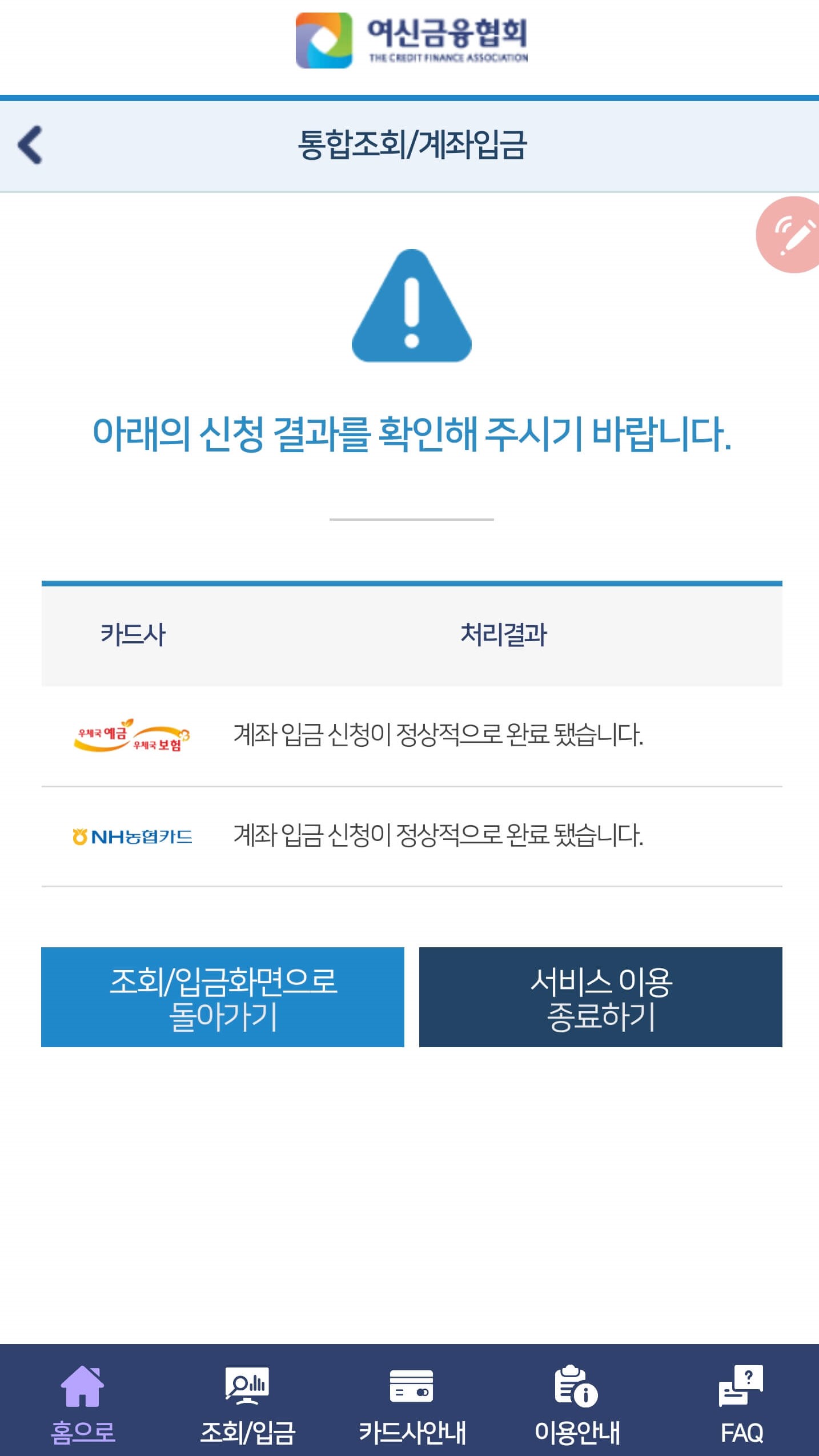 카드통합포인트 입금완료화면