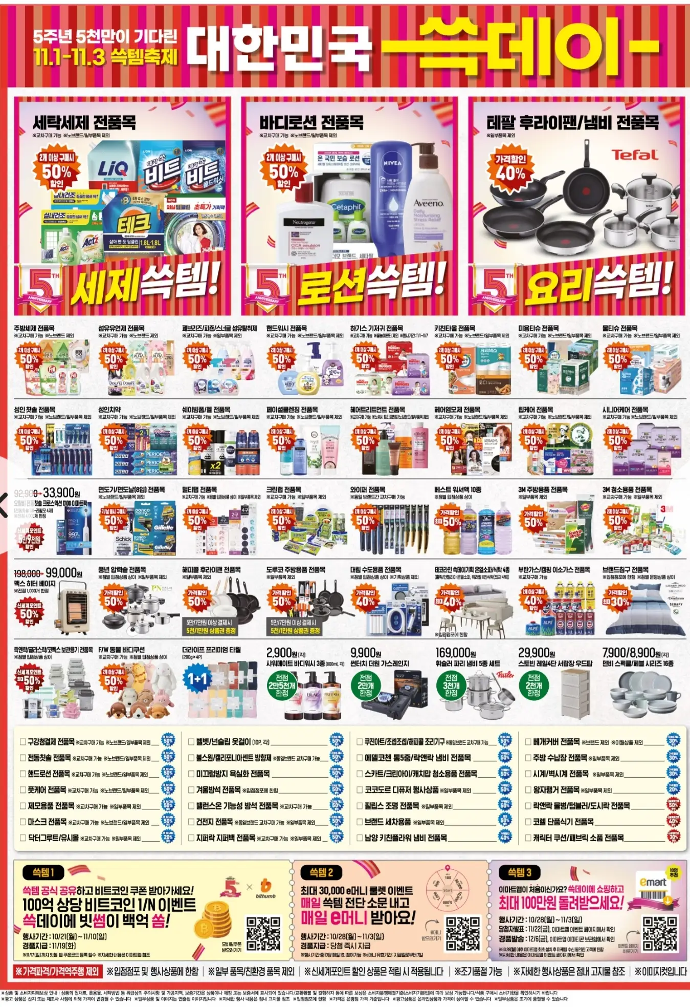 2024 이마트 쓱데이 기간 이벤트