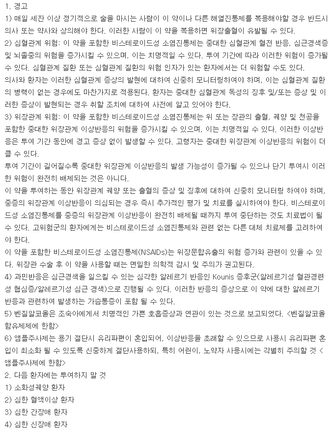 디페인주사-복용-주의사항