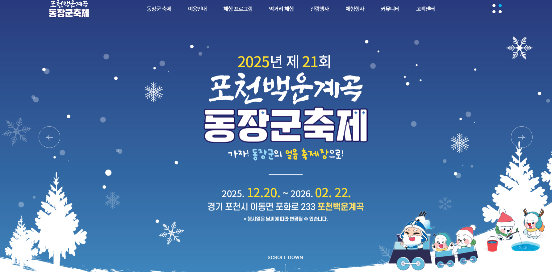 포천 백운계곡 동장군축제