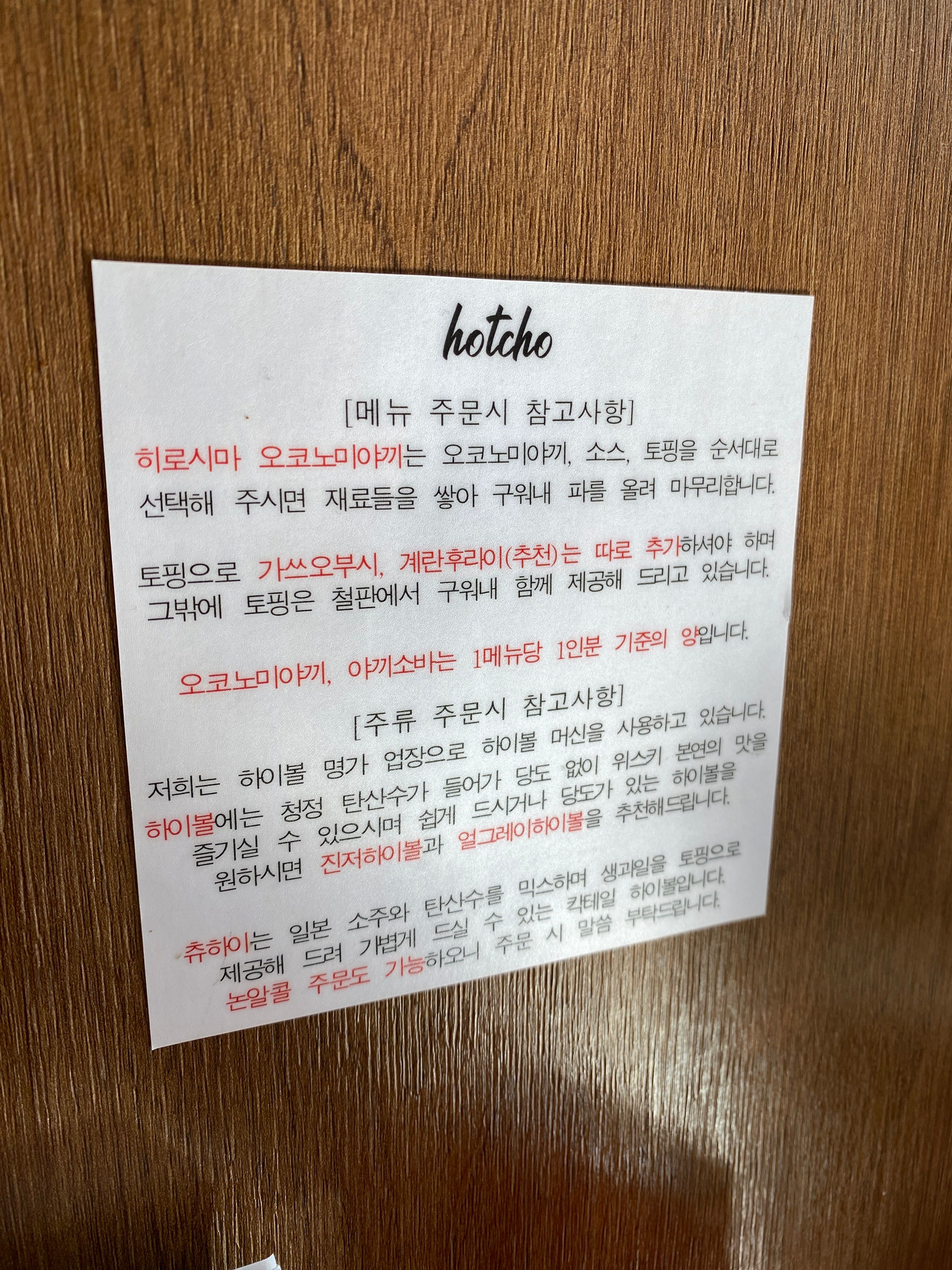 [가로수길 맛집/신사 맛집] 핫쵸_가로수길 핫플 솔직후기, 웨이팅 꿀팁