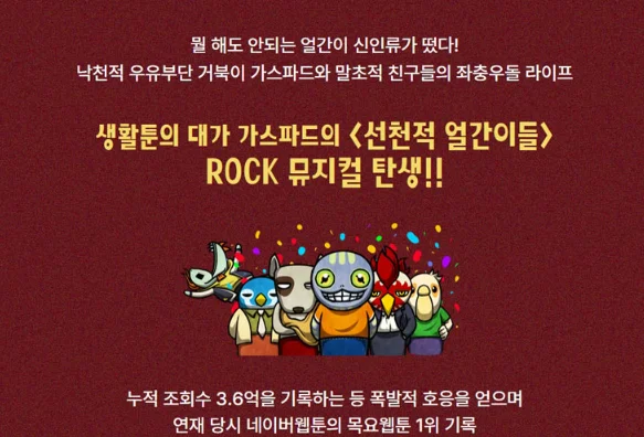 가스파드 선천적 얼간이들 락 뮤지컬 일정 캐스팅