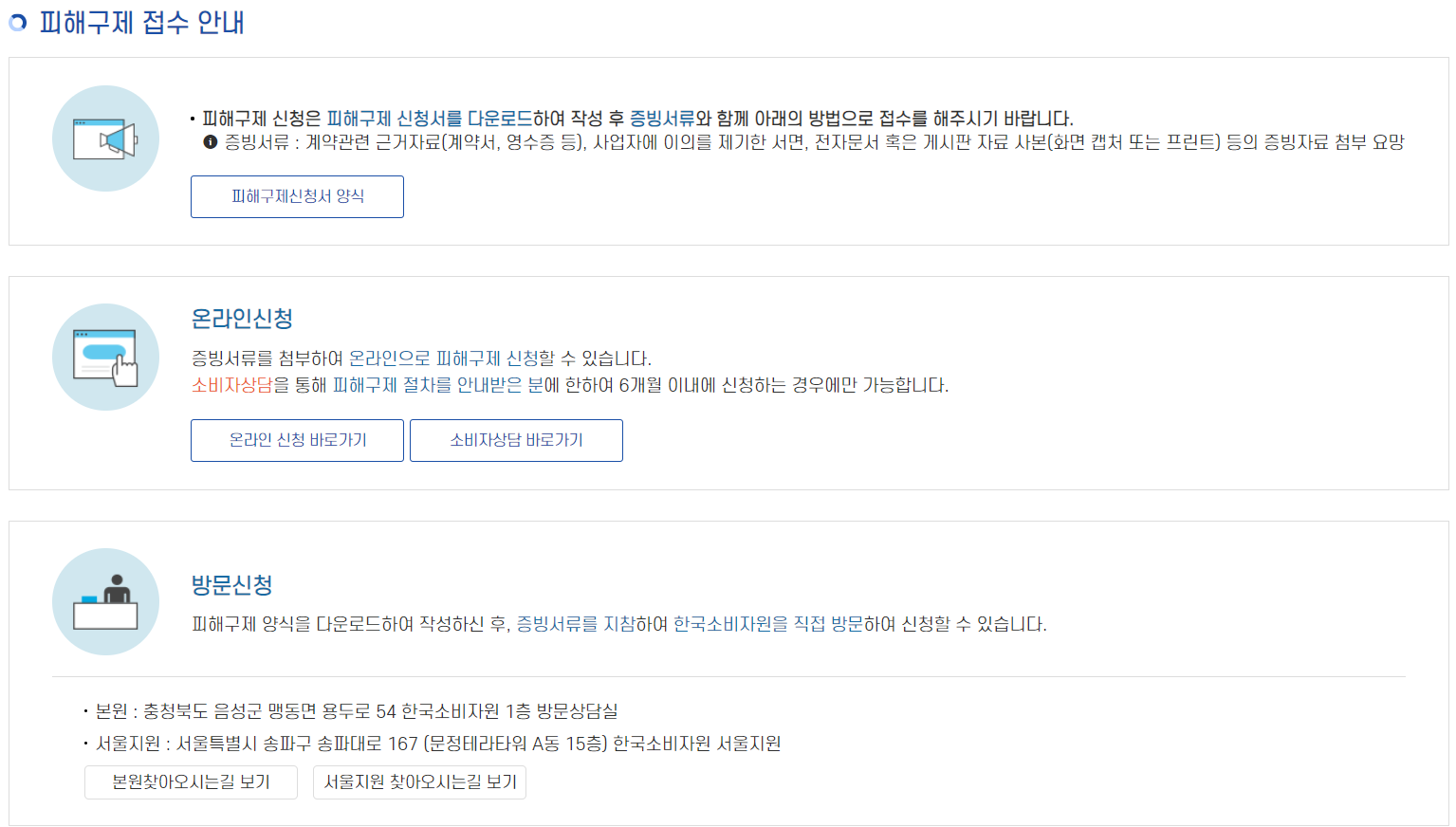 피해 구제 신청하기 _ 소비자 고발