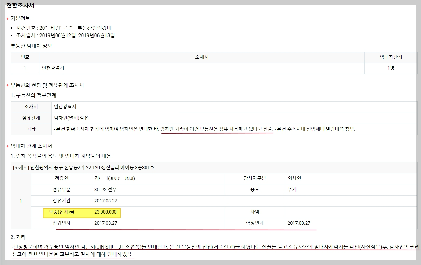 부동산 경매물건, 전입세대열람, 외국인, 대항력