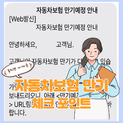 자동차보험 갱신 체크사항