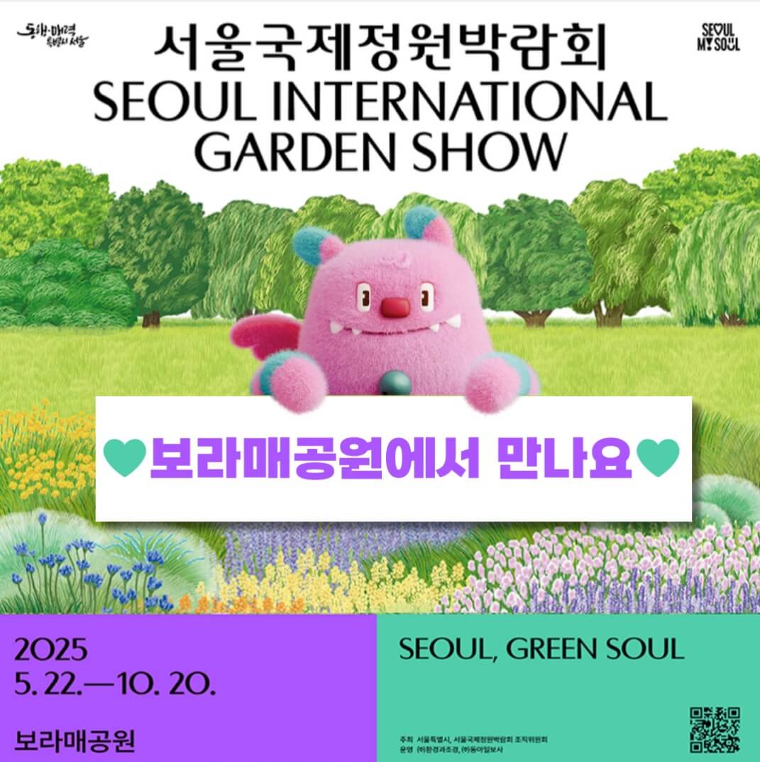 보라매공원 정원박람회