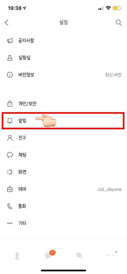 애플워치에 카톡 알림 설정 방법4