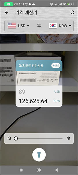 카메라로 금액을 확인하는 화면