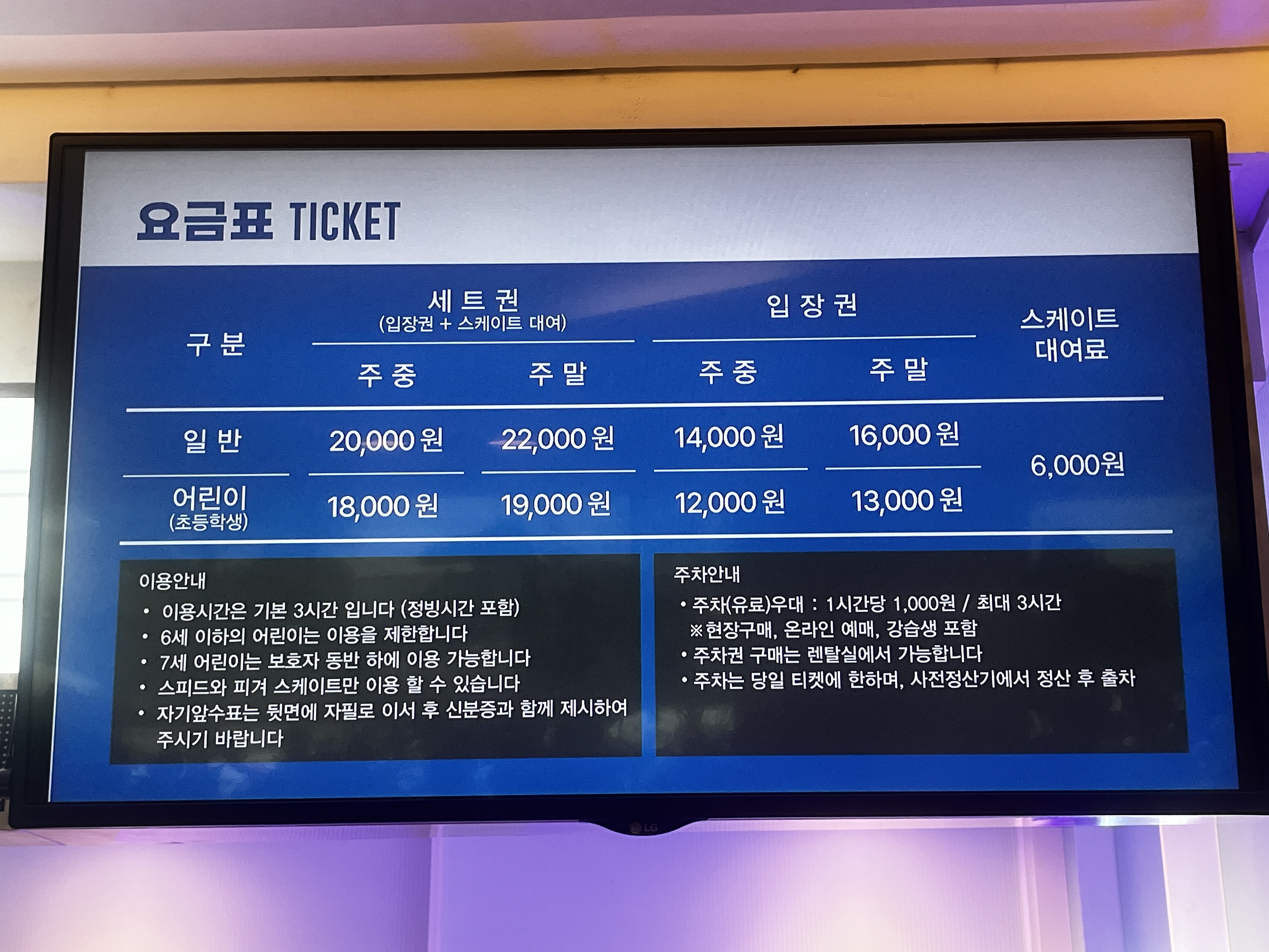 아이스링크 요금안내