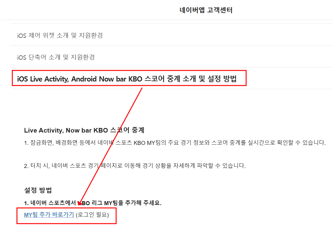 네이버스포츠 야구 위젯 설치 방법과 꿀팁: 초보자 가이드