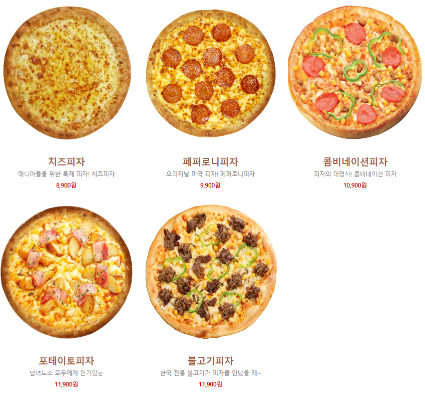 피자스쿨 클래식 피자 메뉴