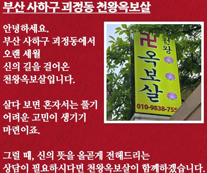 노란색 간판 천왕옥보살