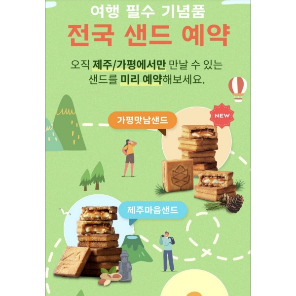 파리바게트 어플 예약 홍보