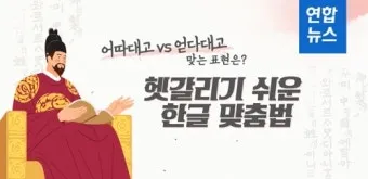 어따대고 얻다대고 맞춤법 맞는 표현_7