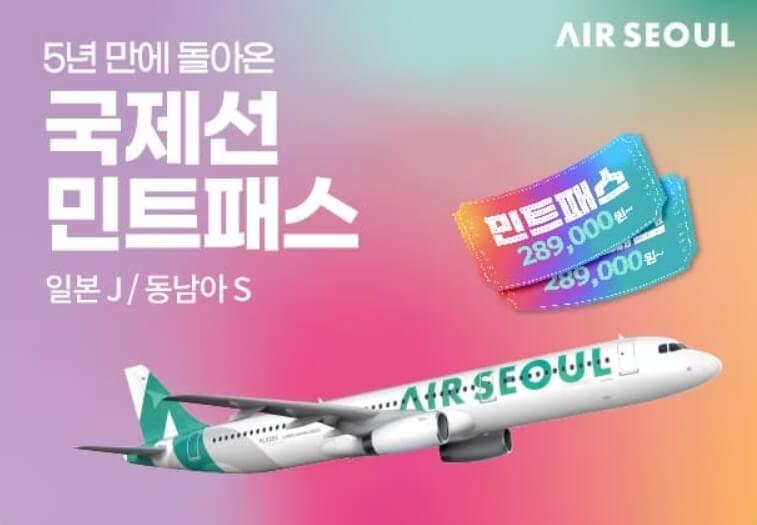 5년만에-돌아온-국제선-민트패스