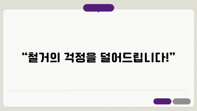 김포철거업체의 다양한 서비스 제공 이미지