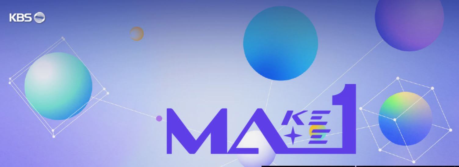 메이크메이트원(MAKEMATE1)영상보기 및 온라인투표하기